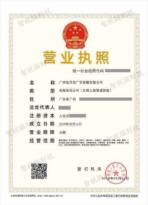 代理注册公司案例-广州旭升佳广告传媒代申请案例