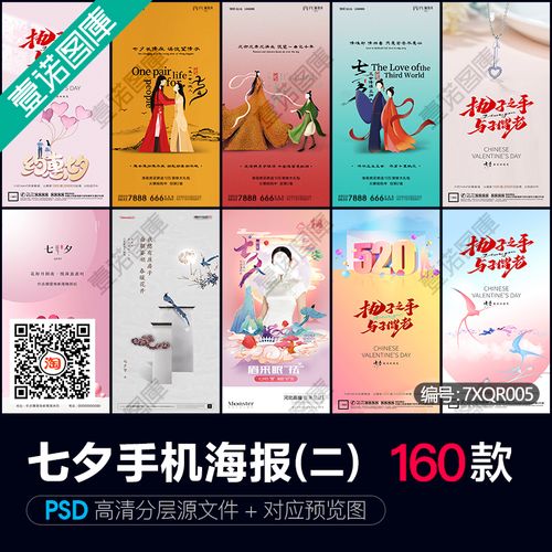 七夕情人节日促销活动祝福广告手机宣传海报图片ps设计素材模板二