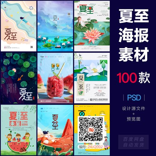 夏至24二十四节气节日祝福广告促销海报背景图片psd设计素材模板